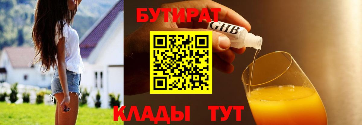 Рязань  Бутират GHB  Вход с VPN 