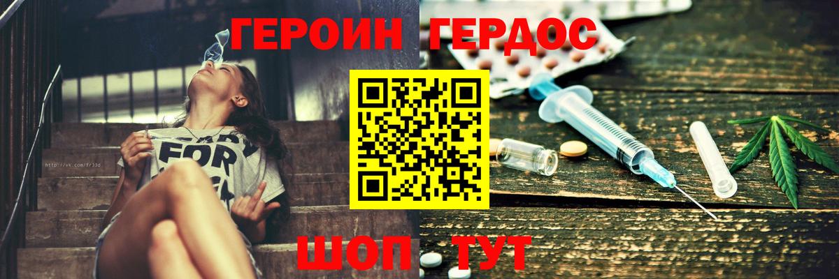 Героин Heroin  Вход с VPN  Рязань 