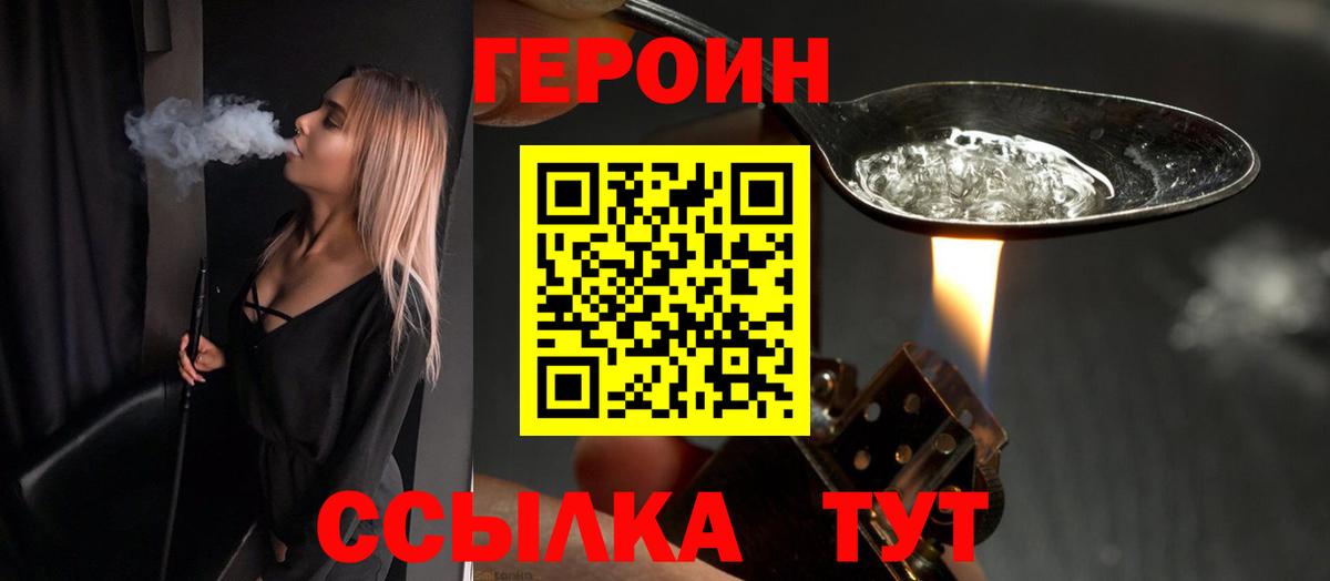 Героин Heroin Рязань