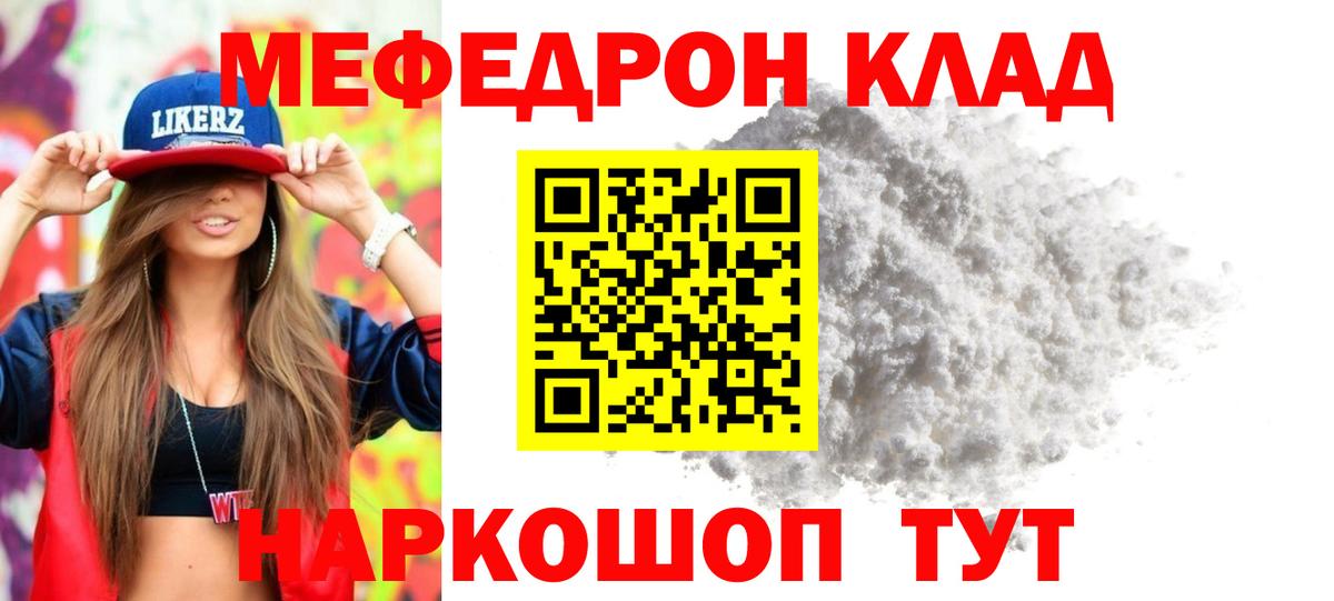 МЯУ-МЯУ  Вход с VPN  Рязань  Мефедрон мука 