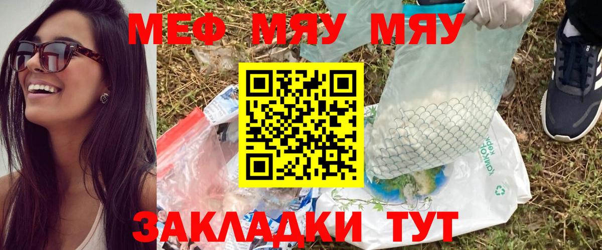 Меф мяу мяу Рязань